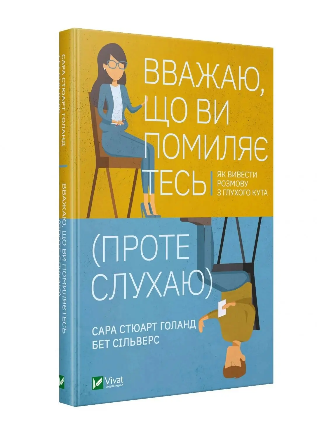 Вважаю, що ви помиляєтесь(проте слухаю).Як вивести...