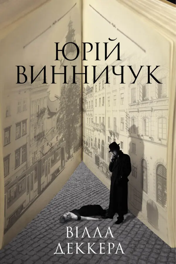 Вілла Деккера