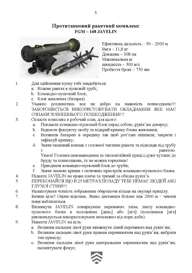 Кишеньковий довідник сержанта (старшини) щодо використання деяких засобів вогневого враження (2.0)