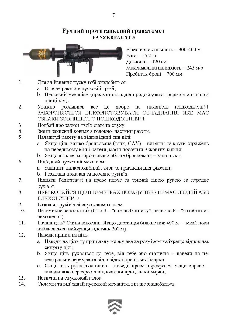Кишеньковий довідник сержанта (старшини) щодо використання деяких засобів вогневого враження (2.0)