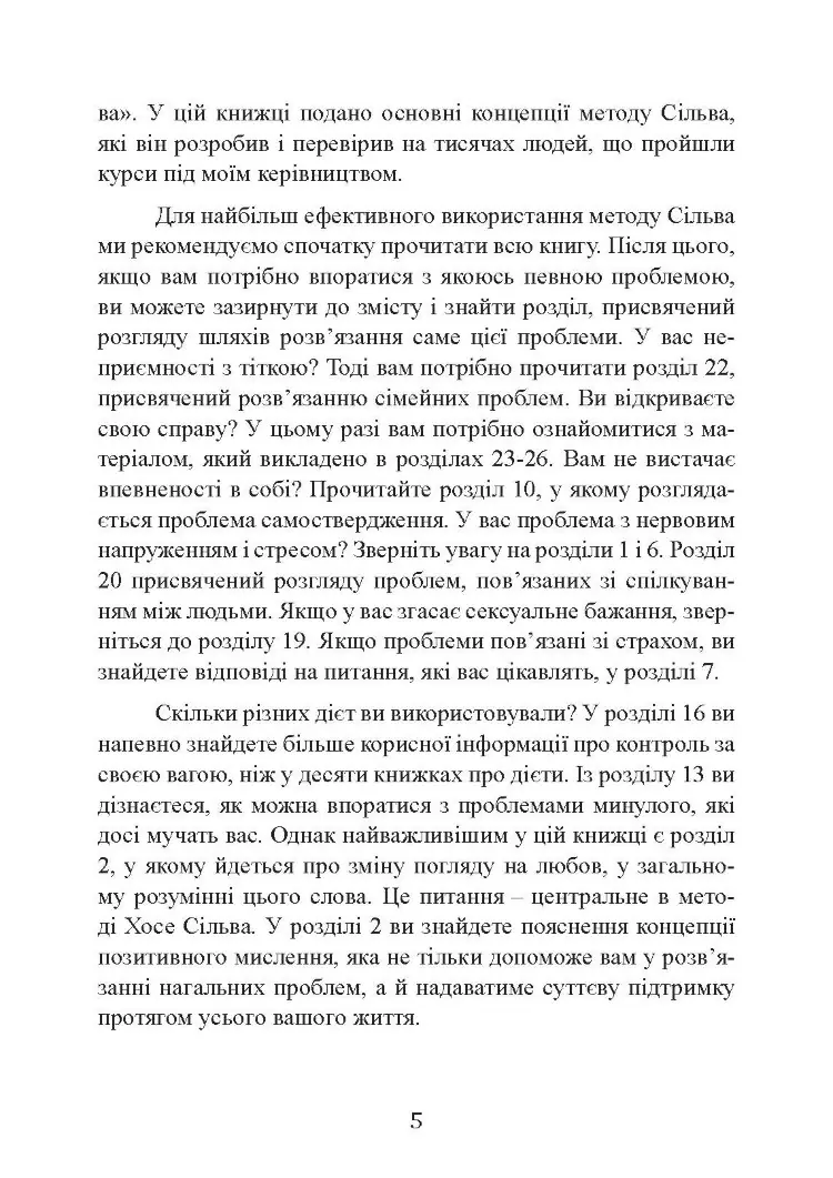 Управління інтелектом за методом Сільви