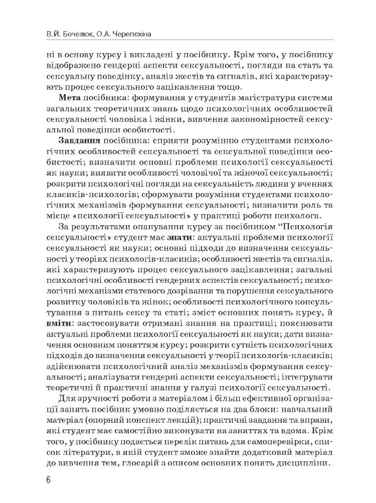 Психологія сексуальності