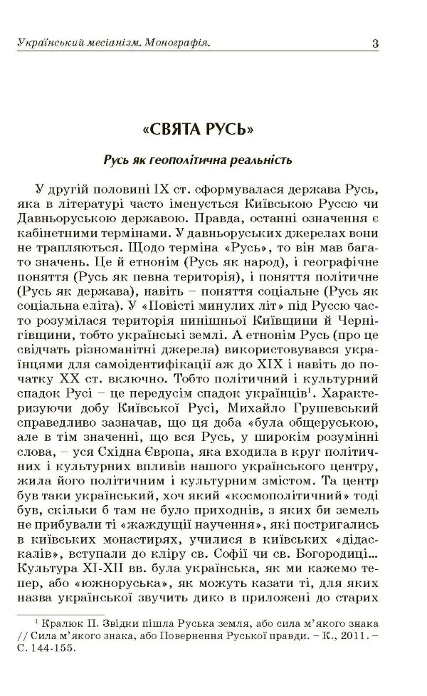 Український месіанізм