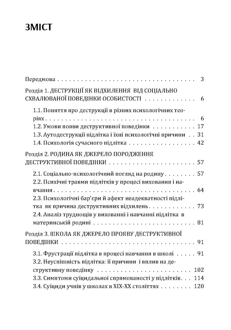 Психологічні особливості криз підлітка
