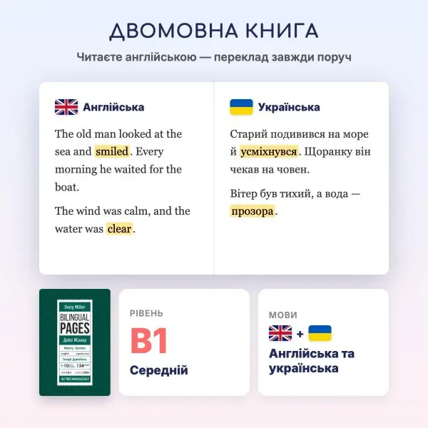 Daisy Miller / Дейзі Міллер