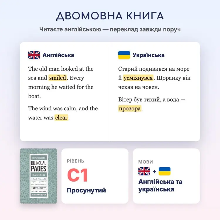 The Great Gatsby / Великий Ґетсбі