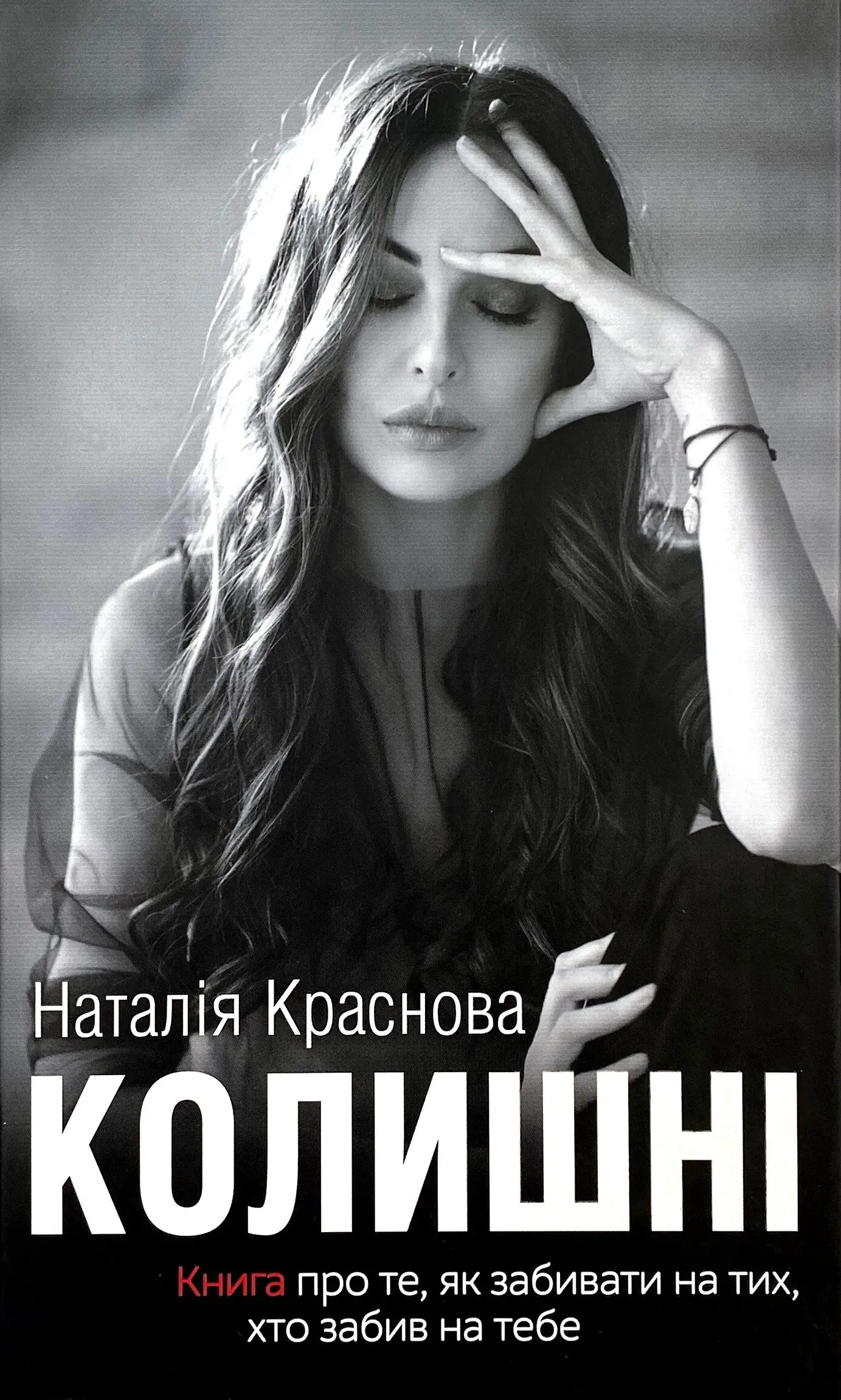 Колишні