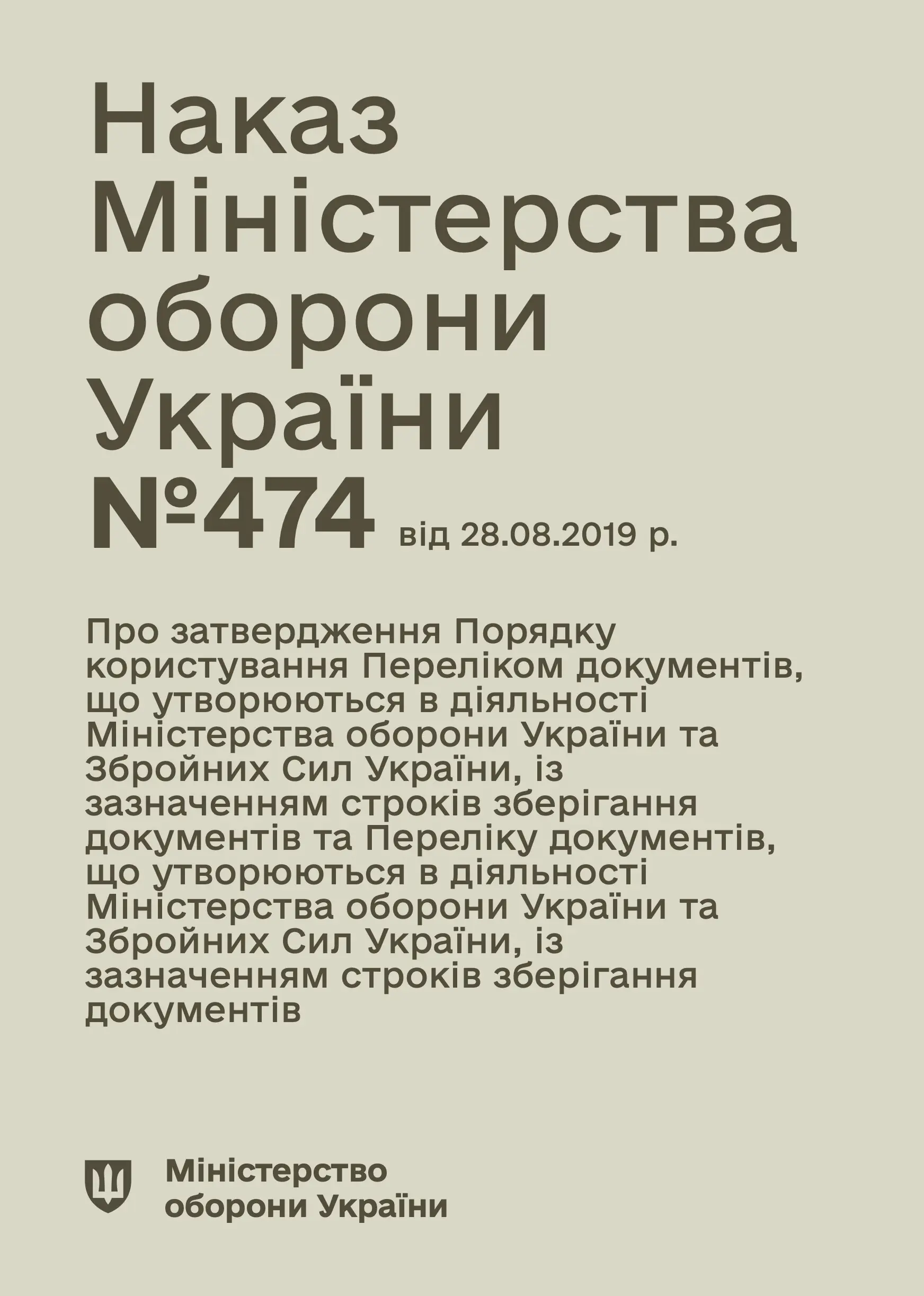 Наказ МОУ № 474 - Перелік документів із зазначенням...