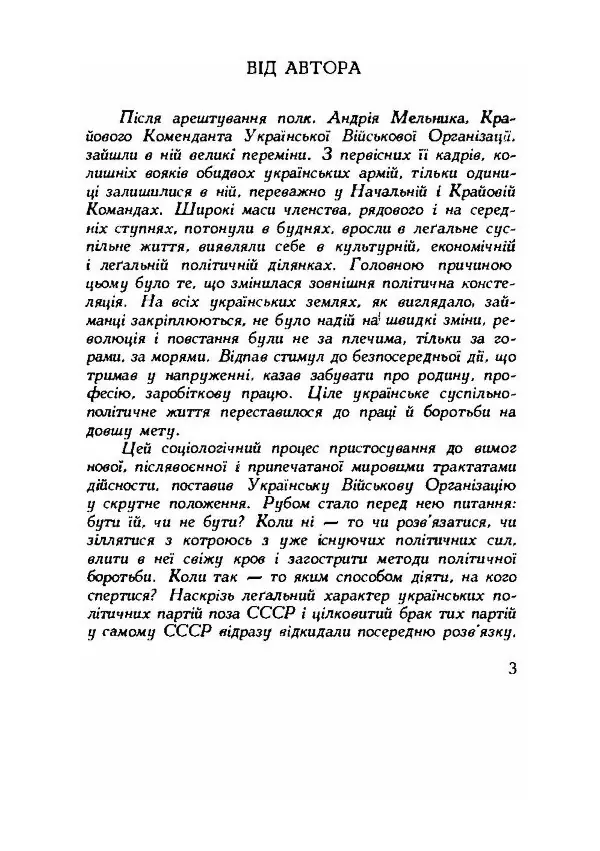 Далекий приціл. Українська військова організація в 1927-1929 роках