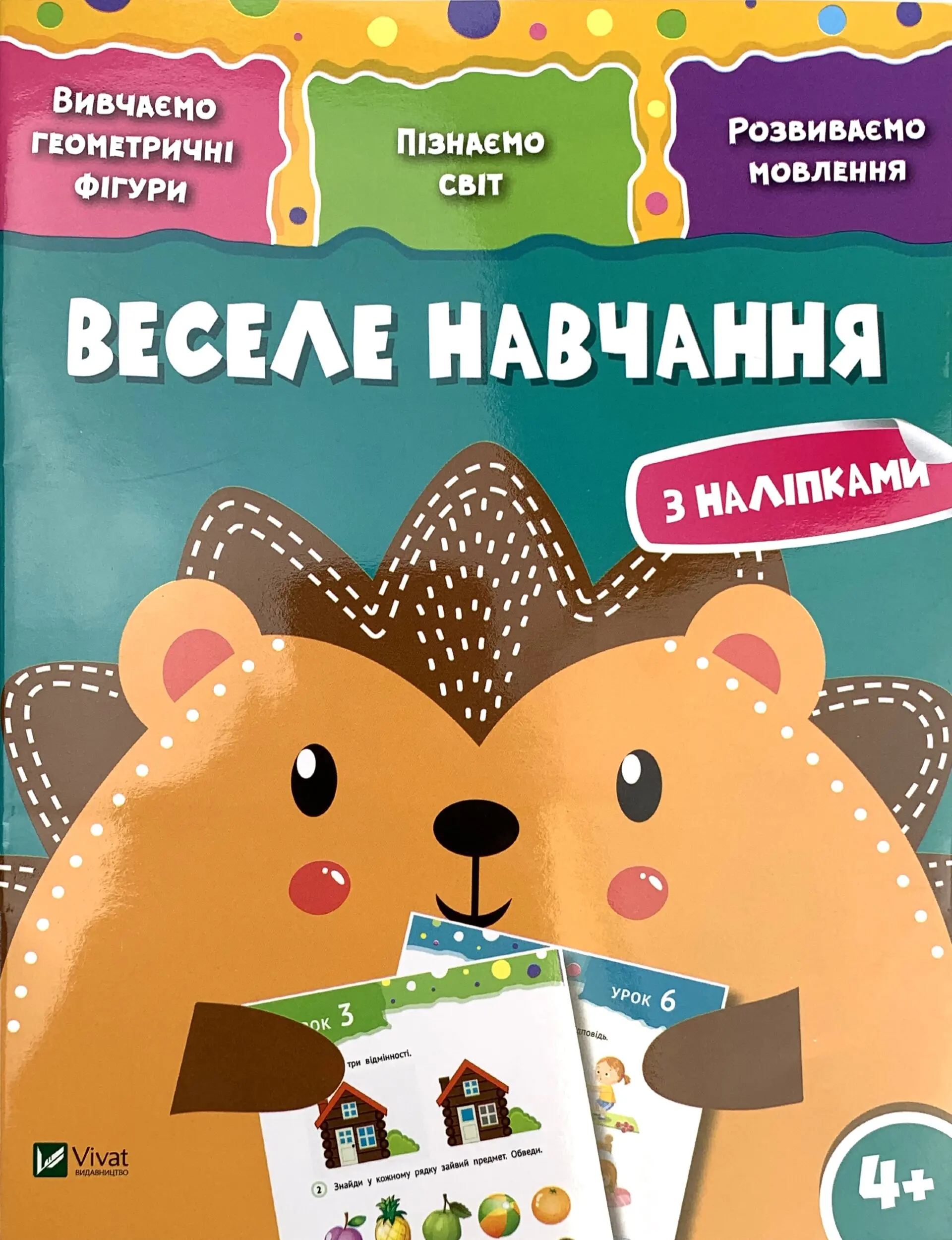 Книга Веселе навчання. Їжак