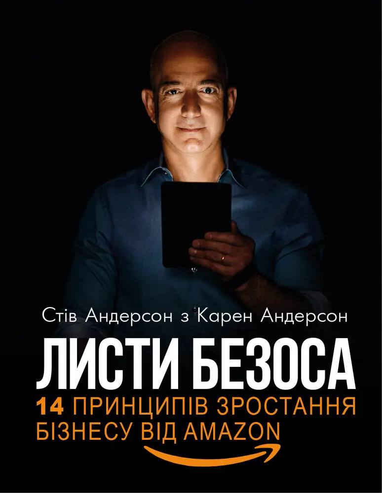 Листи Безоса