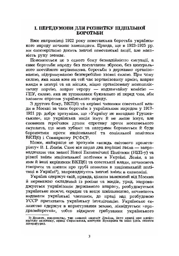 Боротьба за українську державу під совєтською владою. Підпільні українські організації в Україні у 1920-1941 роках. Розгром української еліти й українського селянства