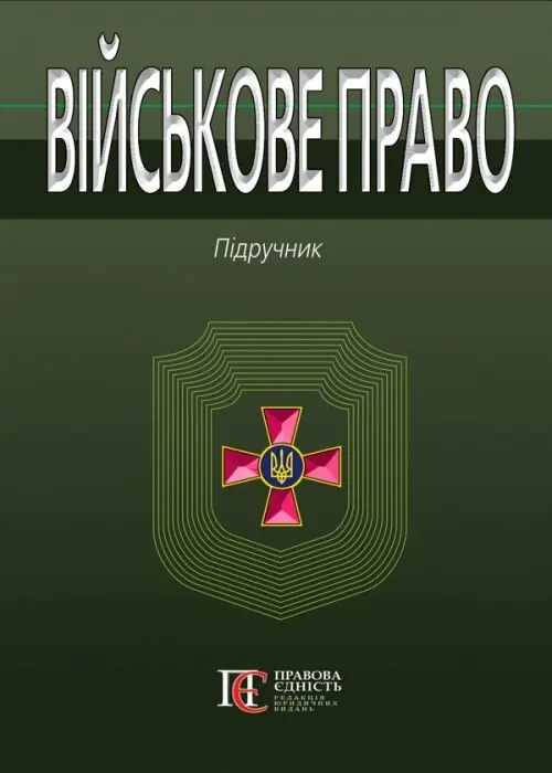 Військове право