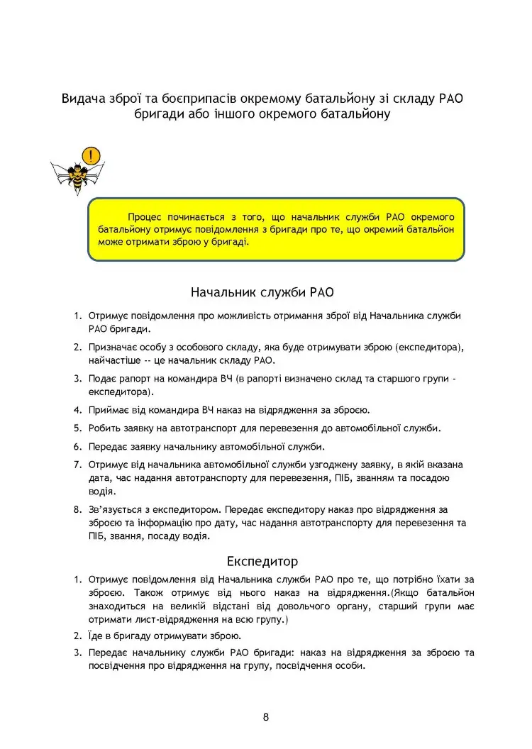 Начальник служби ракетно-артилерійського озброєння. Методичні рекомендації для користувачів