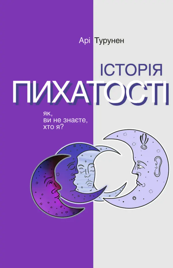 Історія пихатості. Як, ви не знаєте, хто я?