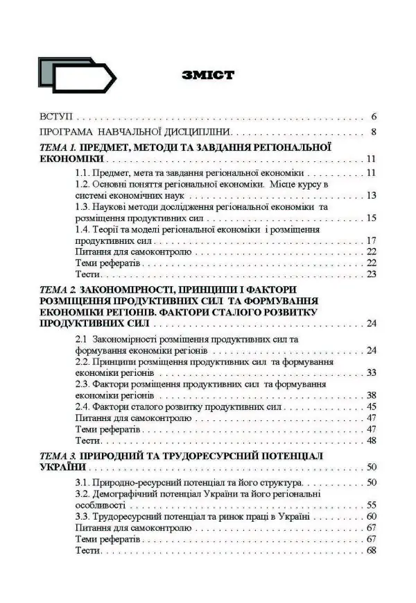 Регіональна економіка. Дадашев Б.А.
