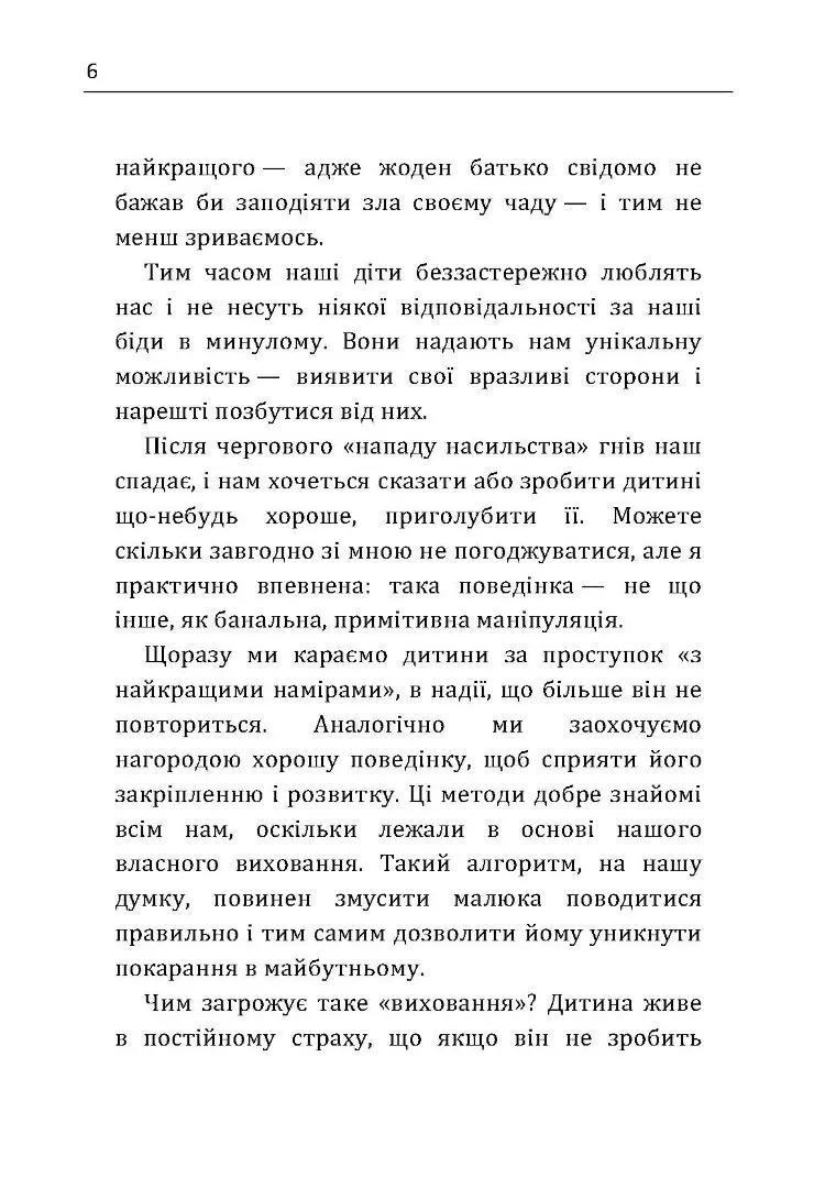 Між "можна" та "не можна". Як встановити межі для дитини