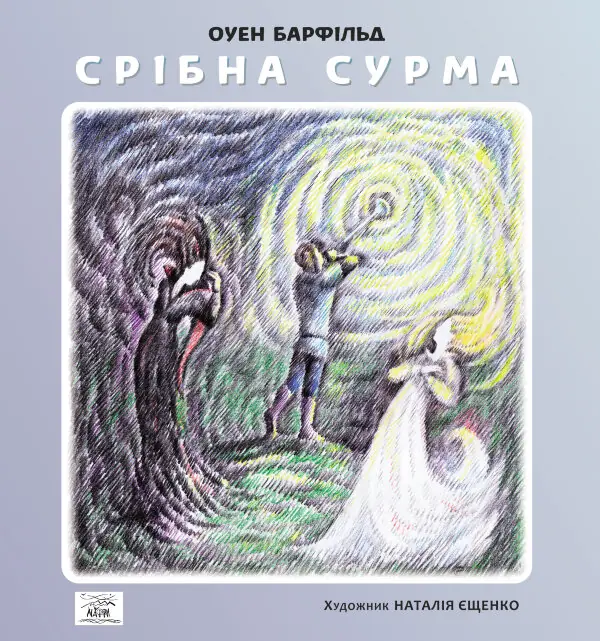 Срібна сурма