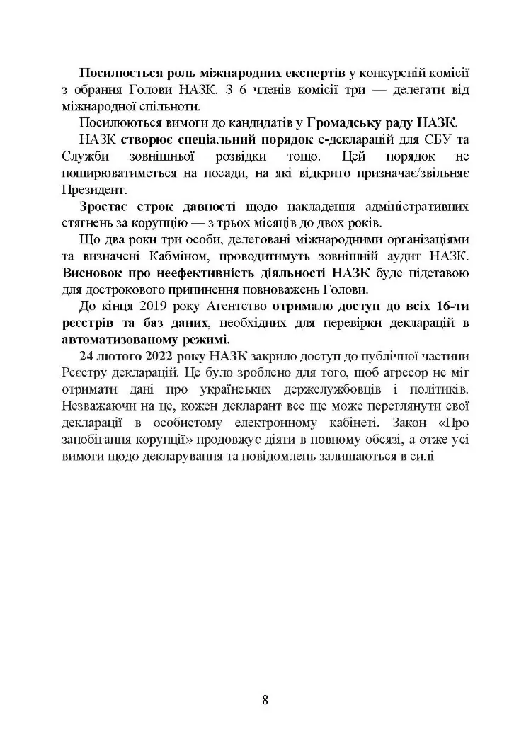 Національне агенство з питань запобігання корупції (НАЗК)