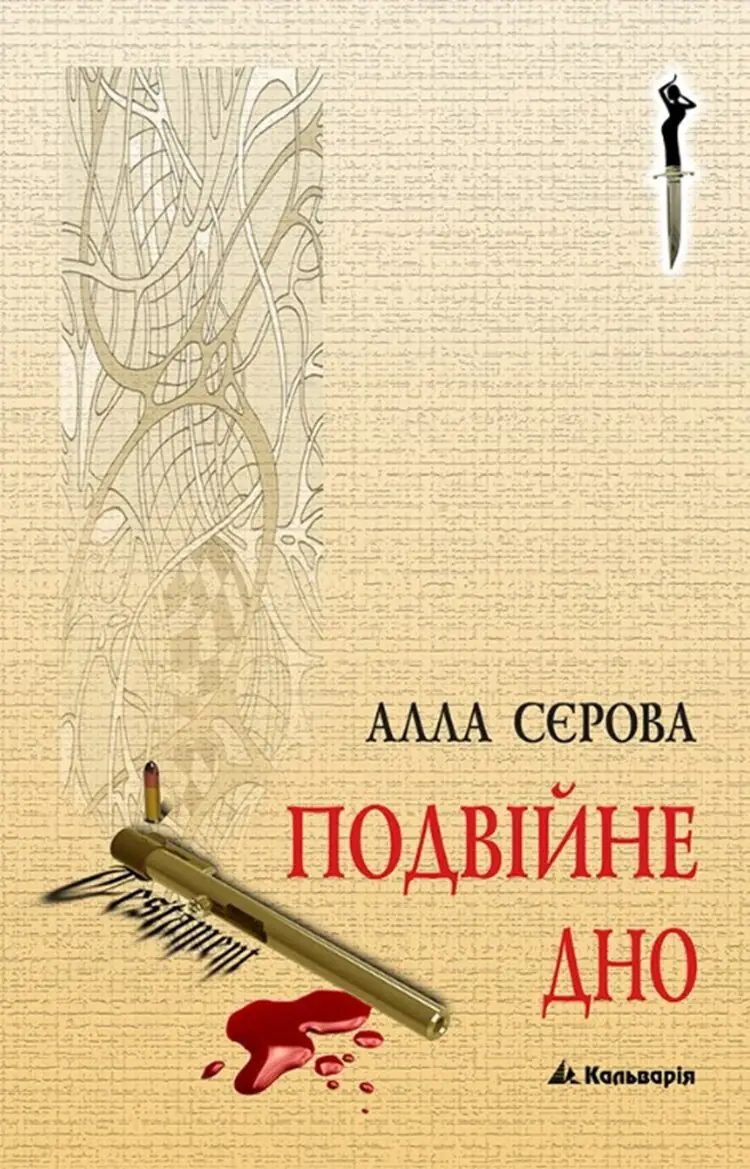 Подвійне дно