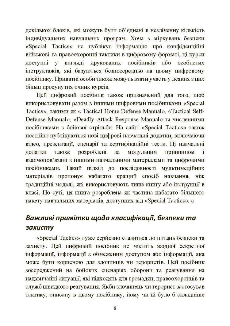 Самооборона в ближньому бою: міська тактика для цивільних, правоохоронців та військових