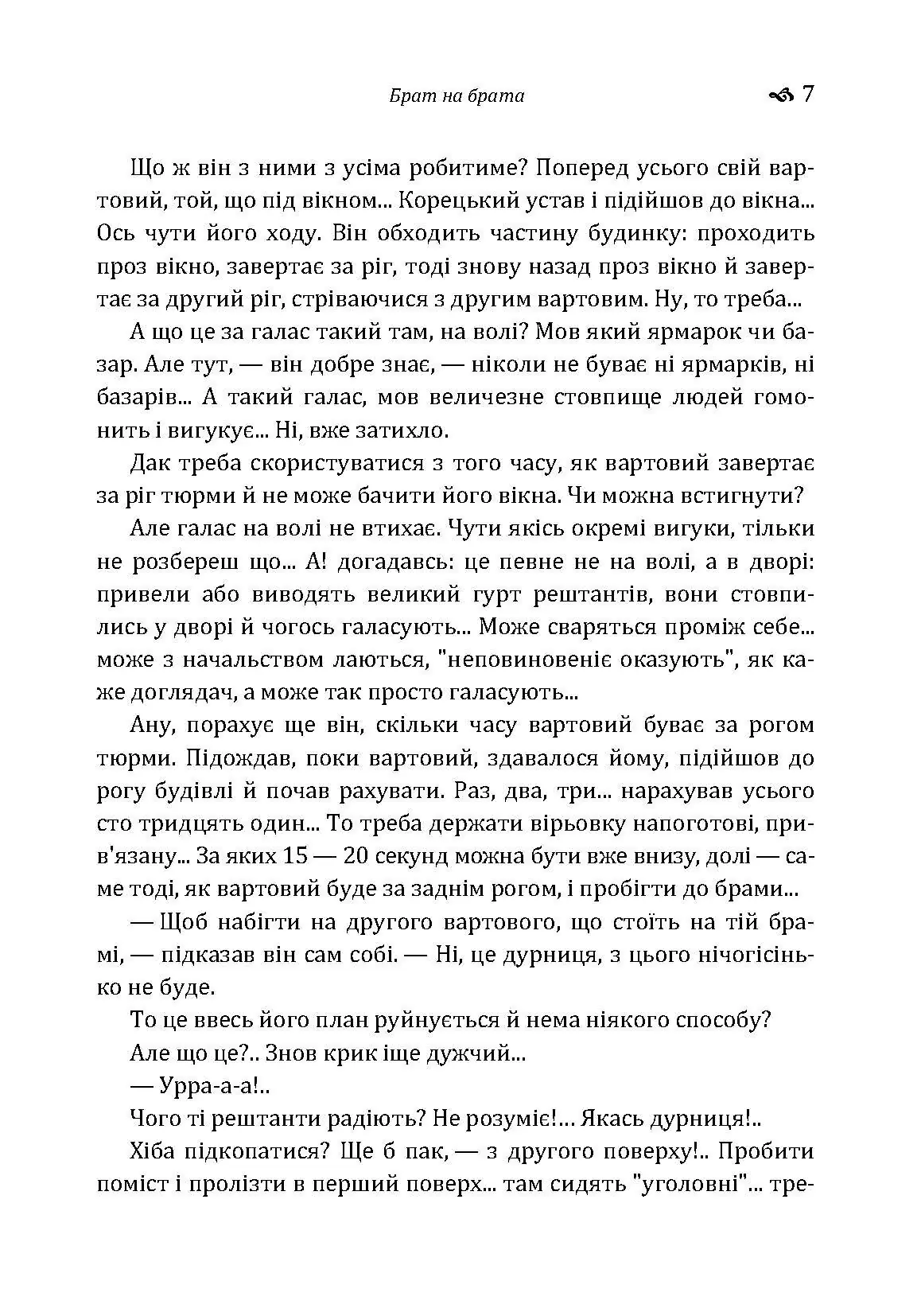 Брат на брата. Автор — Борис Грінченко. 