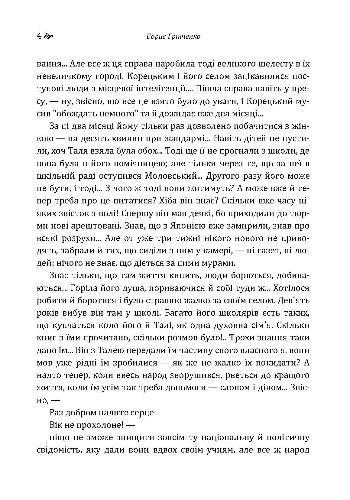 Брат на брата. Автор — Борис Грінченко. 