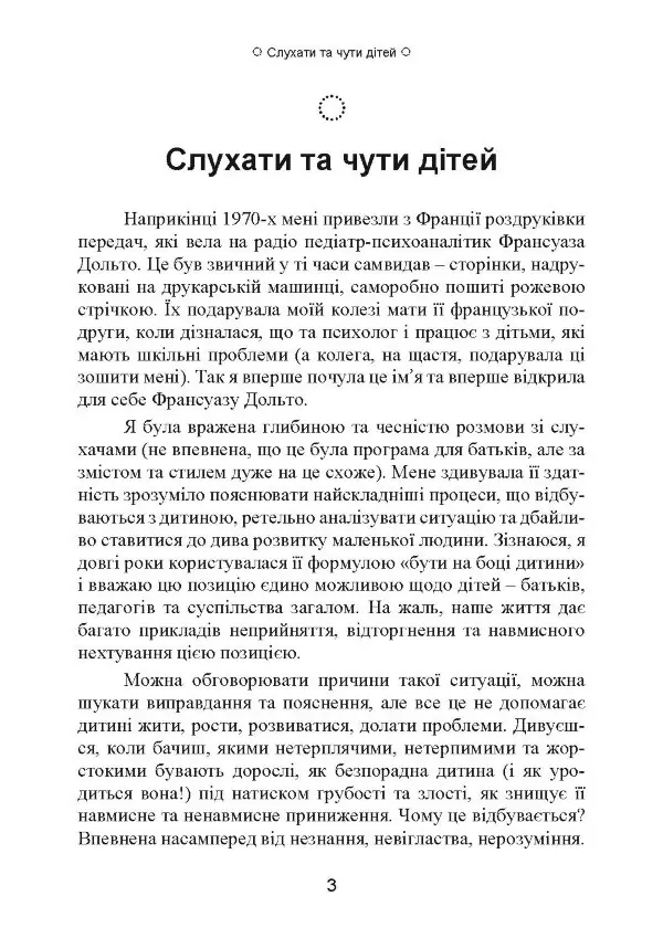 На боці дитини