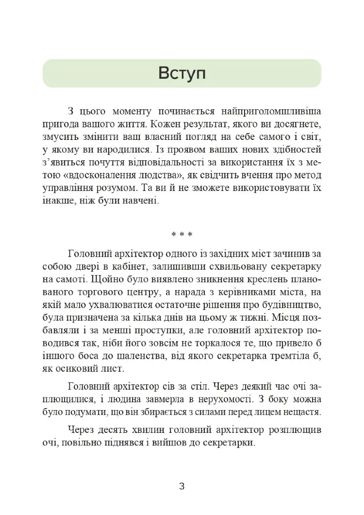 Метод Сільви. Управління розумом