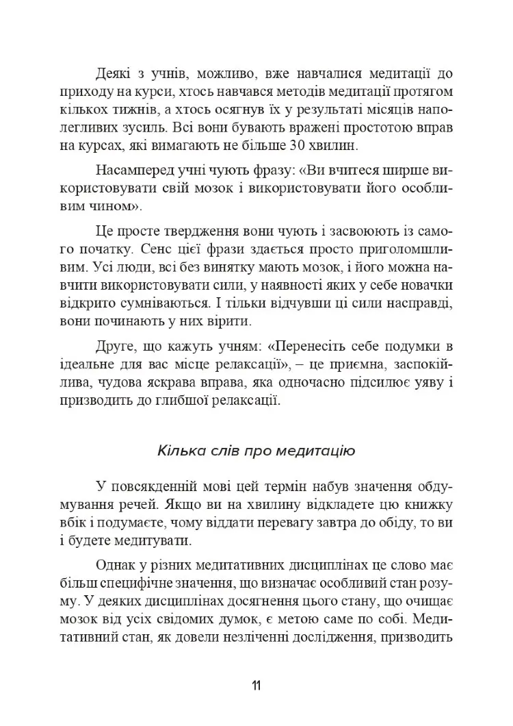 Метод Сільви. Управління розумом