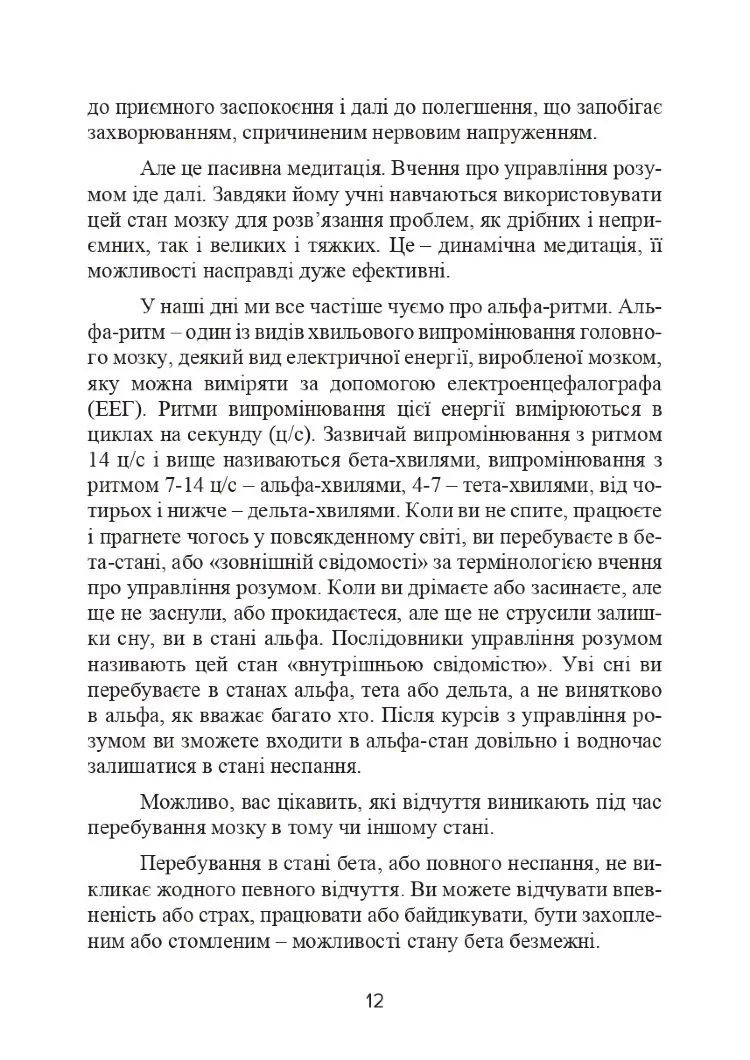 Метод Сільви. Управління розумом