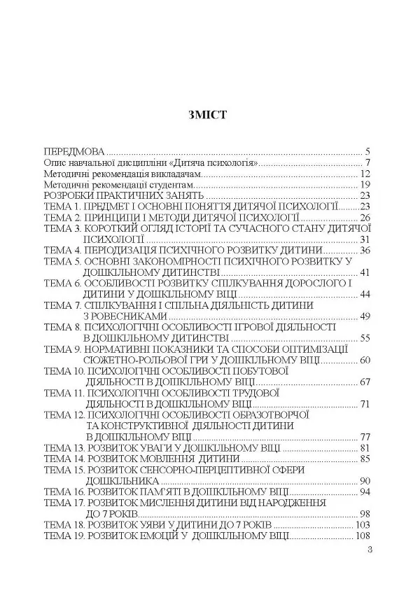 Дитяча психологія. Практикум