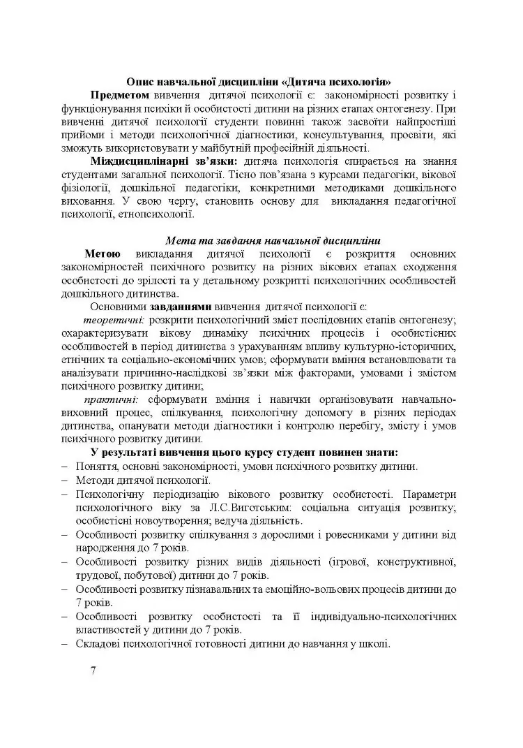 Дитяча психологія. Практикум