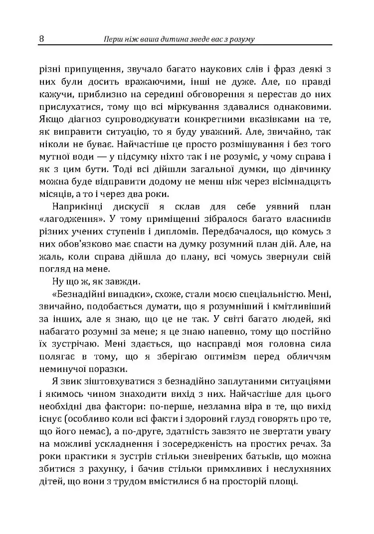 Перш ніж ваша дитина зведе вас з розуму