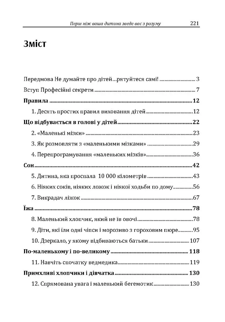 Перш ніж ваша дитина зведе вас з розуму