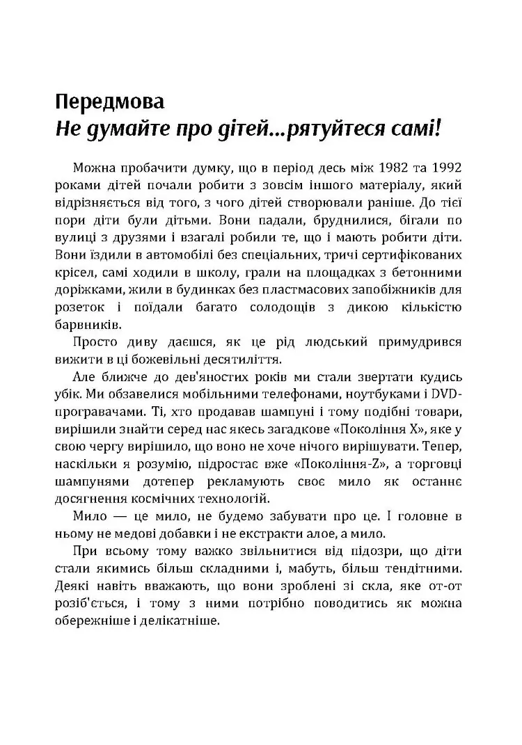 Перш ніж ваша дитина зведе вас з розуму
