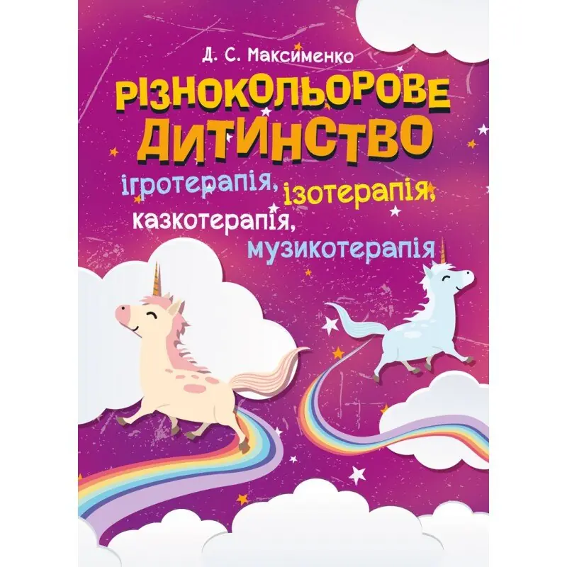 Книга Ігри та ігрові завдання для дітей раннього віку...