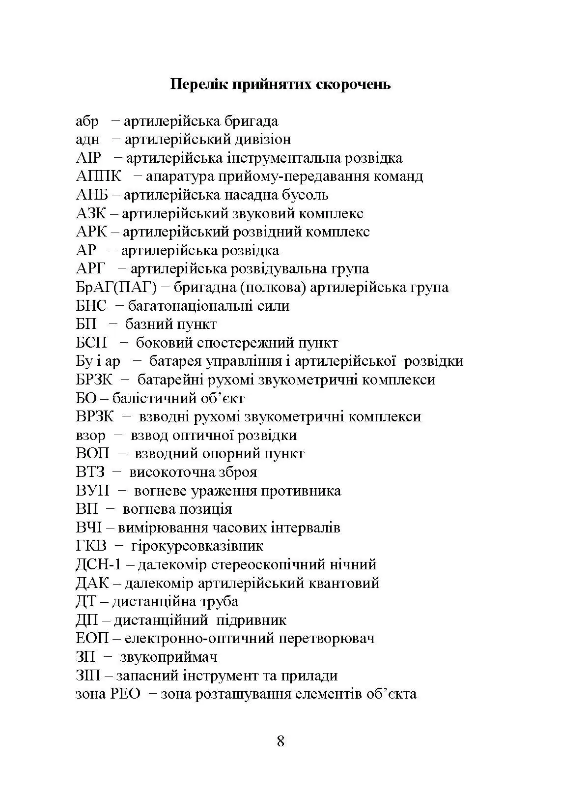 Основи артилерійської розвідки. Автор — Кривошеєв А. М.. 