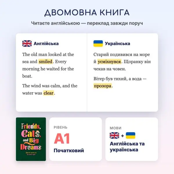 Friends, Cats, and Big Dreams / Друзі, коти та великі мрії