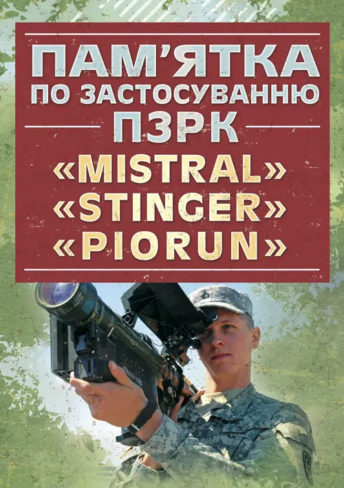 Книга Пам'ятка по застосуванню ПЗРК "MISTRAL", "STINGER",...