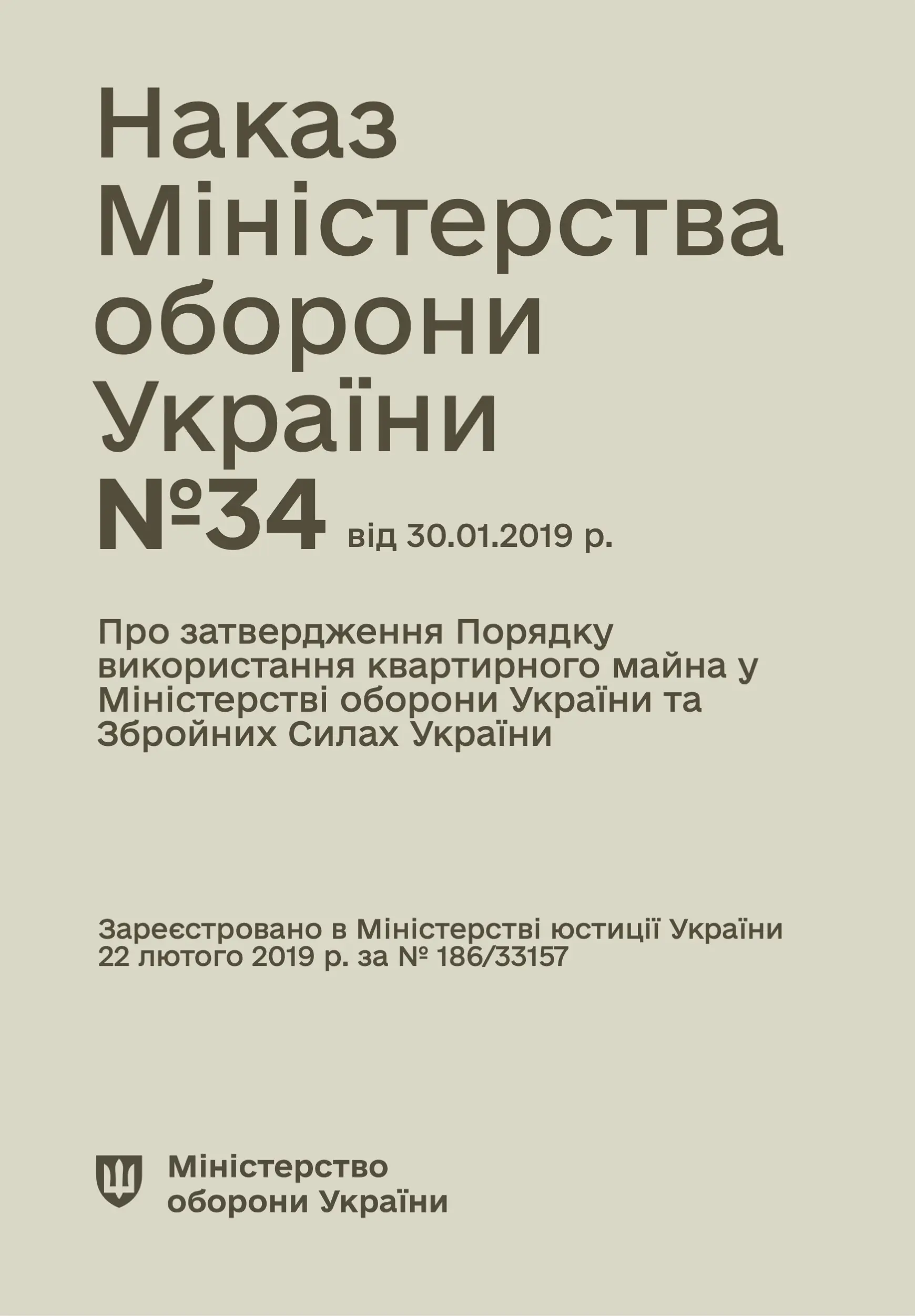 Наказ МОУ № 34 - Порядкок використання квартирного...
