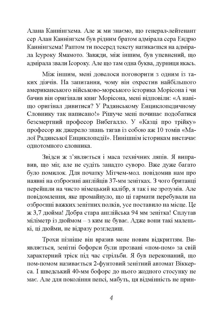 Найбільша перемога Роммеля