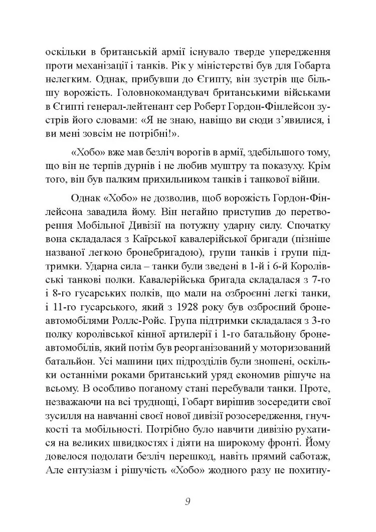 Найбільша перемога Роммеля