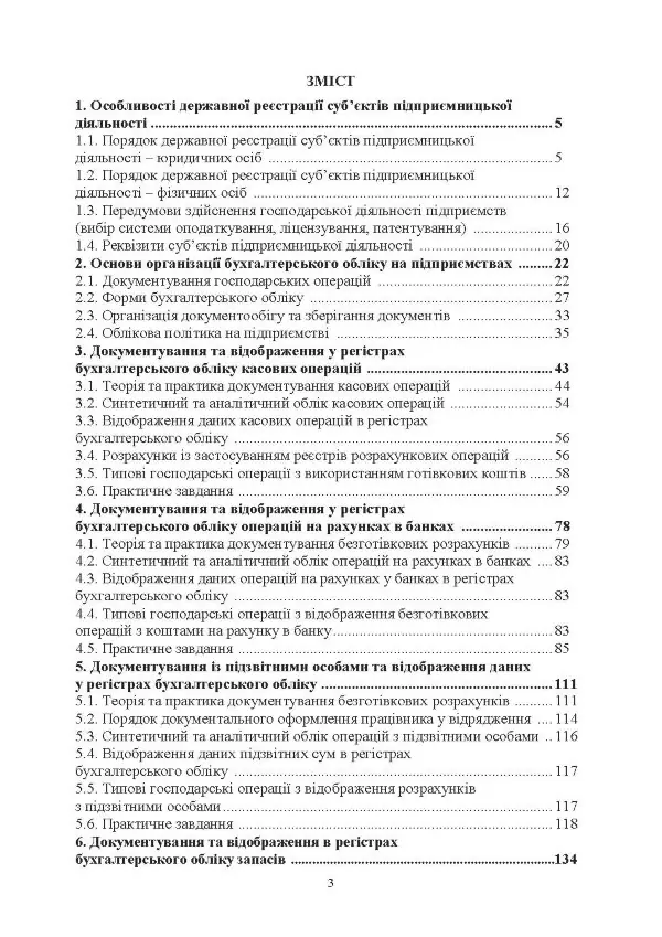 Практикум з бухгалтерського обліку