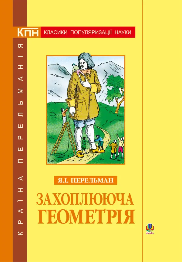 Захоплююча геометрія