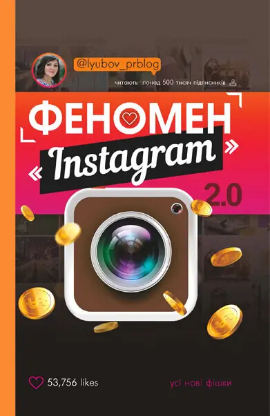 Феномен Instagram 2.0. Усі нові фішки