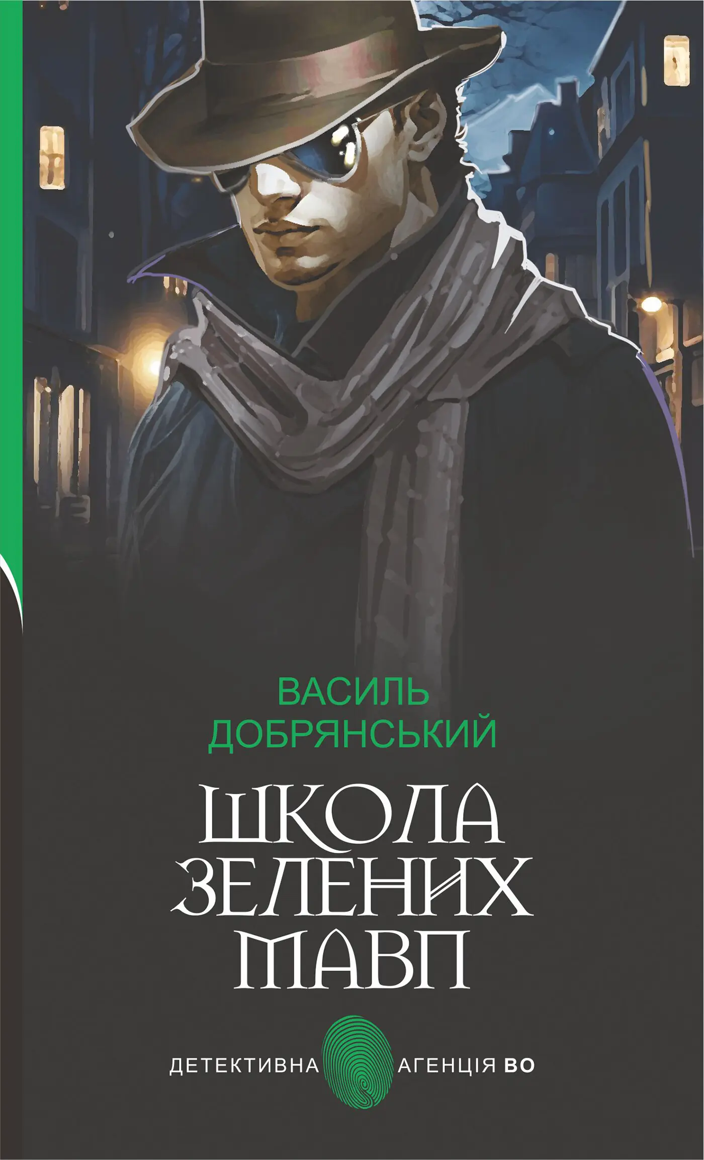 Школа зелених мавп: ретро детектив