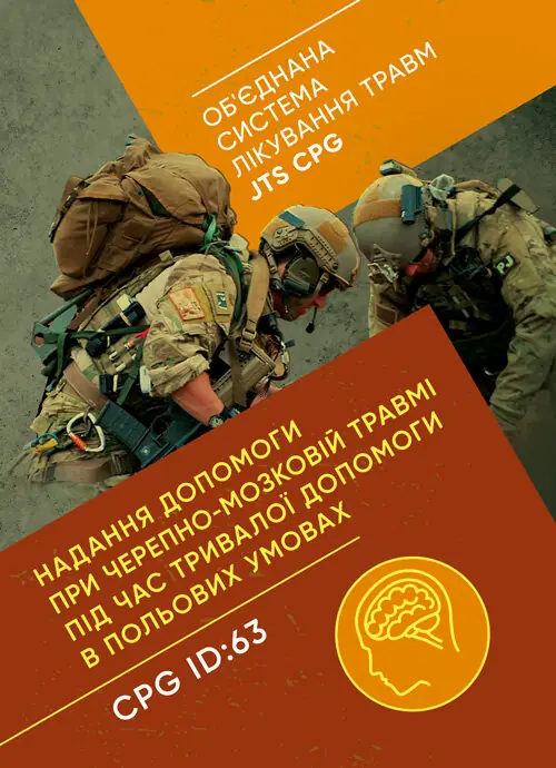 Надання допомоги при черепно-мозковій травмі під час...
