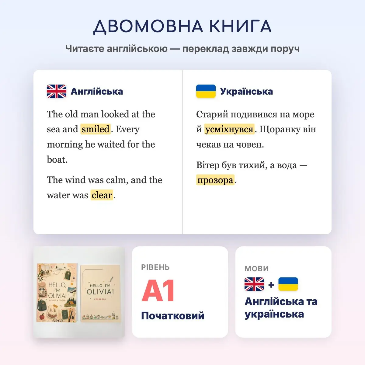 Hello, I’m Olivia! / Привіт, я Олівія!