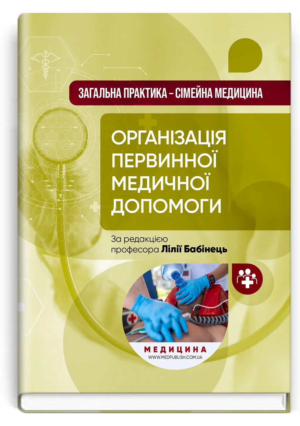 Загальна практика - сімейна медицина: у 3 книгах. Книга...